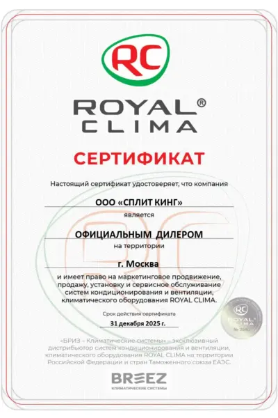 2025_RC_e-cert_ООО СПЛИТ КИНГ