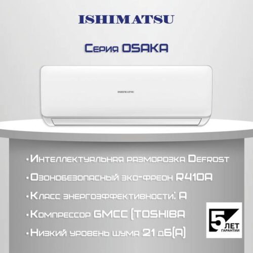 Кондиционер ISHIMATSU Osaka AVK-36H — изображение 3
