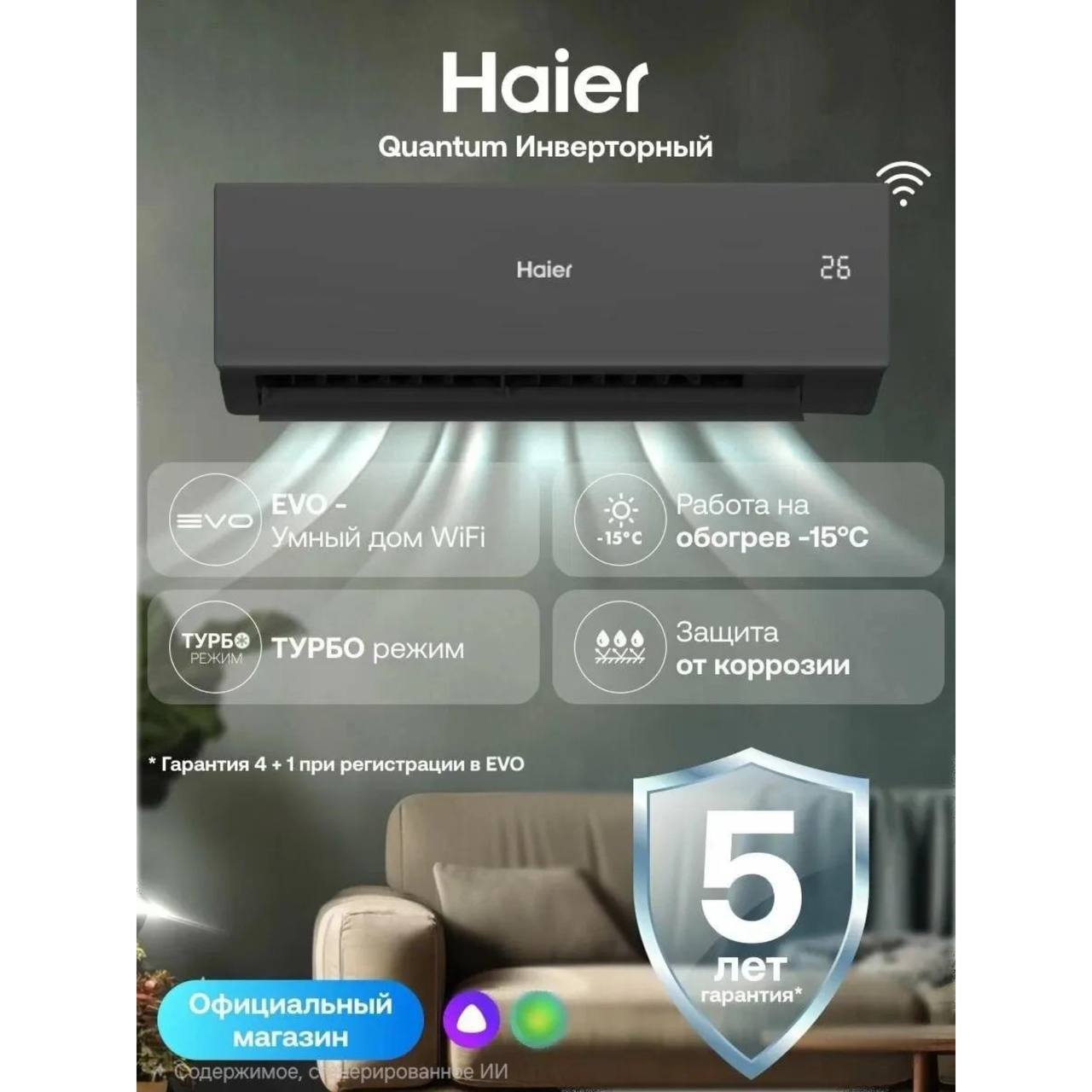 Кондиционер (сплит-система) Haier Quantum AS20HQJ2HRA-B/1U20HQJ2FRA – Сплит-Кинг – Черный настенный кондиционер Haier (Хаиер) Quantum AS20HQJ2HRA-B/1U20HQJ2FRA оборудован эффективным и надежным компрессором с инвертором. Конструкция внутреннего блока включает антибактериальный фильтр, а новая технология самоочистки теплообменника позволит сохранить высокое качество воздушных масс. Кондиционер (сплит-система) Haier Quantum AS20HQJ2HRA-B/1U20HQJ2FRA — изображение 1